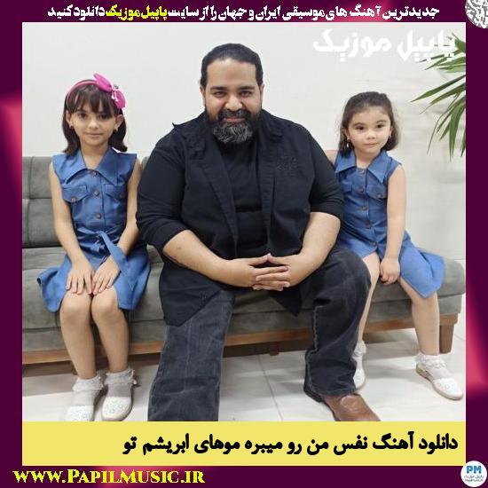 Reza Sadeghi Nafase Man Ro Moborre دانلود آهنگ نفس من رو میبره موهای ابریشم تو از رضا صادقی